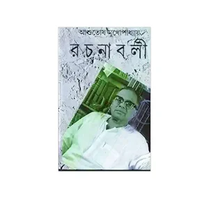 ASHUTOSH MUKHOPADHYAY RACHANABALI