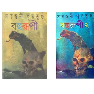 Bohurupi Vol 1 & 2