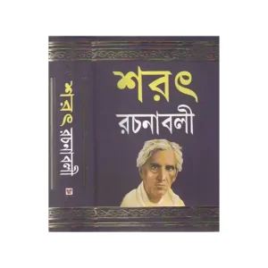 Sarat Rachanabli Vol 1 ,2 ,3
