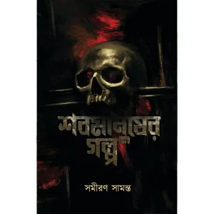 Shabmanusher Golpo