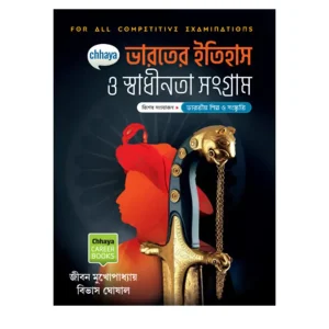 BHAROTER ITIHASH O SWADINOTA SANGRAM