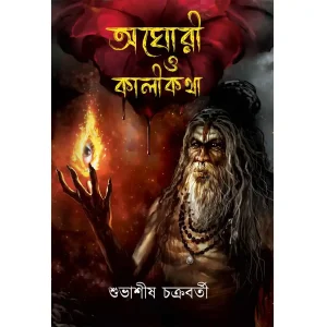 Aghori O Kalikatha