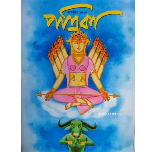 Sharodiya Potrika 1430