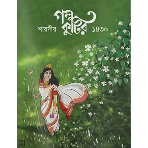 Sharodiya Golpokothuir 1430