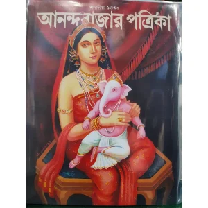 AnandaBazar Patrika Puja Barshiki 1430