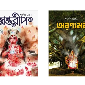 Antareep 1430 + Aranyamon 1430 Combo Pack 2