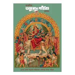 Sharodiya Anubad Patrika