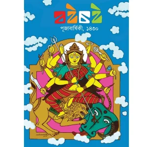 Boichoi Puja Barshiki 1430