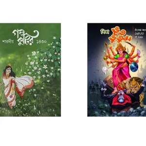GOLPO KUTHIR & BHUT BHUTUM 1430 COMBO PACK 2