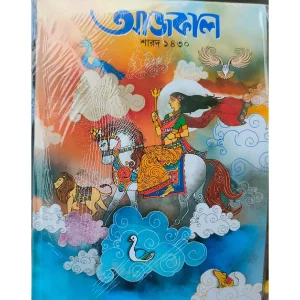 AjKal Sharod 1430