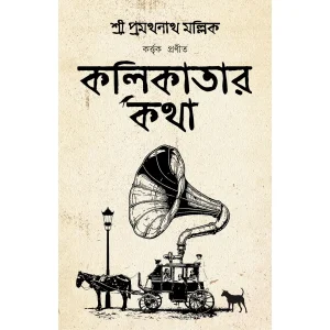 Kolikatar Katha