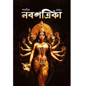 Sharodiya Nabapatrika 1430