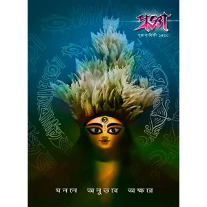 Progya Pujabarshiki 1430