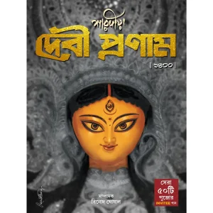 Sharodiya Debipronam 1430