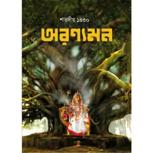 Sharodiya Aranyamon 1430