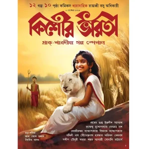 Kishore Bhaorti Prak Sharodiya