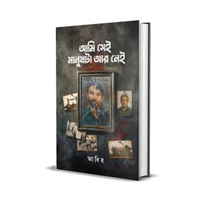 Aami Shei Manushta Aar Nei