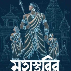 Mahasthabir