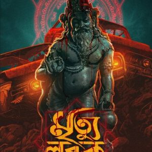 Mrityu Lubdhak