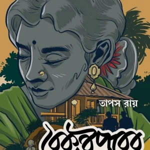Baikunthapurer Bunglow