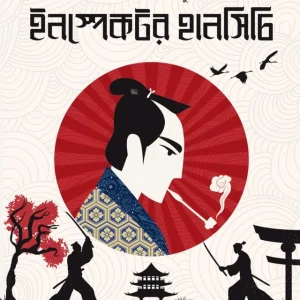 The Curious Casebook of Inspector Hanshichi 3