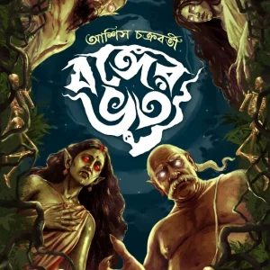 Banger Bhoot