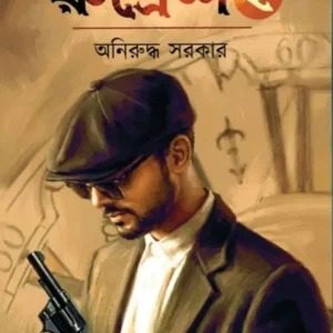 Rahasya Sandhani Rudresh 2