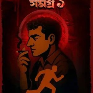Goyenda Ishaan Samagra 1