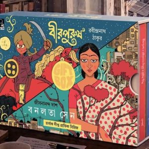 Birpurush O Banalata Sen (Box set)