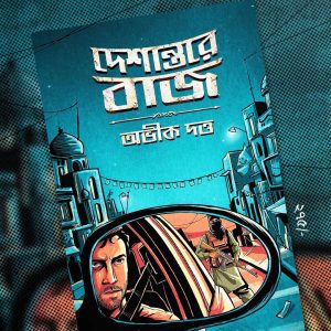 Deshantare Baj