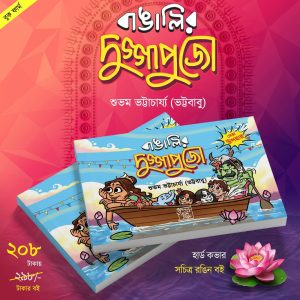 Bangalir Duggapujo