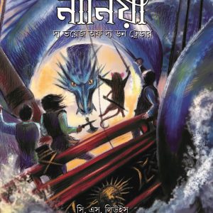 The Chronicles of Narnia: The Voyage of the Dawn Treader