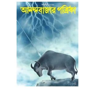 AnandaBazar Patrika 1433