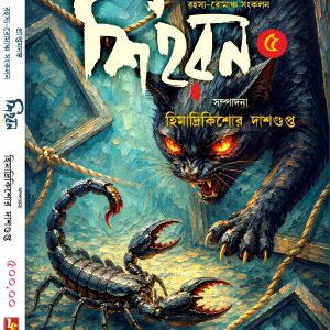 Sihoron Vol 5 (1433)