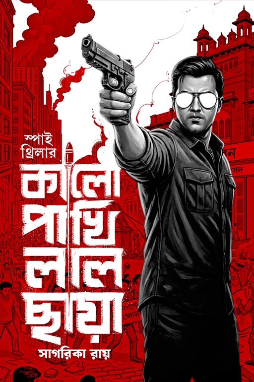 Kalo Pakhi Laal Chaya