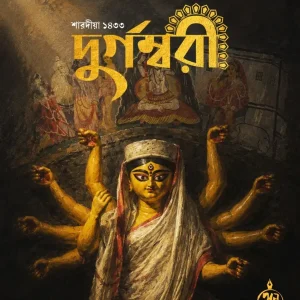 Sharadiya Durgambari 1433