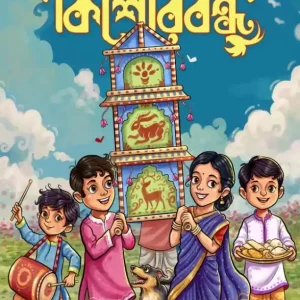 Kishore Bandhu 1433