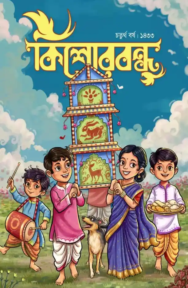 Kishore Bandhu 1433