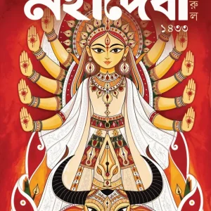 Pujabarshiki Mahadevi 1433