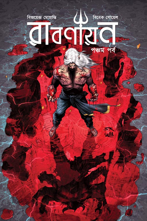 Ravanayan 5
