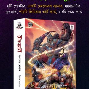 Ravanayan Box Set