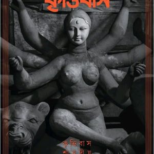 Krittibas Sharadiya 1433