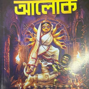 Alok Sharadiya 1433 (2026)